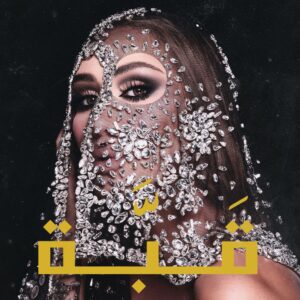 دانلود آهنگ مايا دياب به نام قبَة